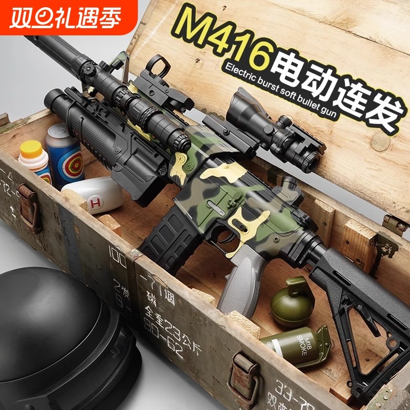 电动连发软弹枪儿童玩具枪M416机关狙击枪软蛋仿真男孩手小枪装备