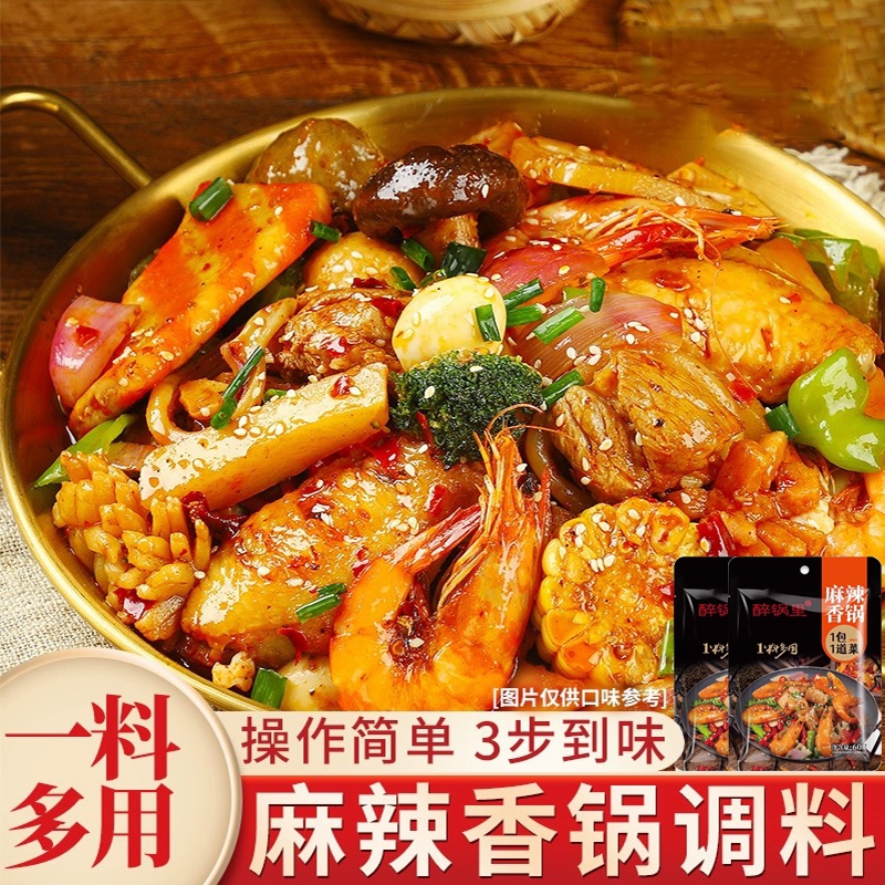 麻辣香锅底料商用家用正宗川味干锅调料香辣酱香料炒菜调味料