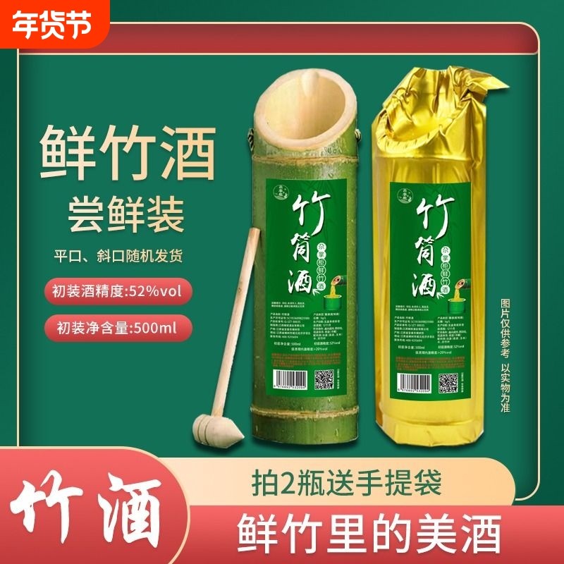 竹筒酒鲜竹子酒竹叶酒竹酒52高度酒500ml*6瓶装整箱清香型口味酒