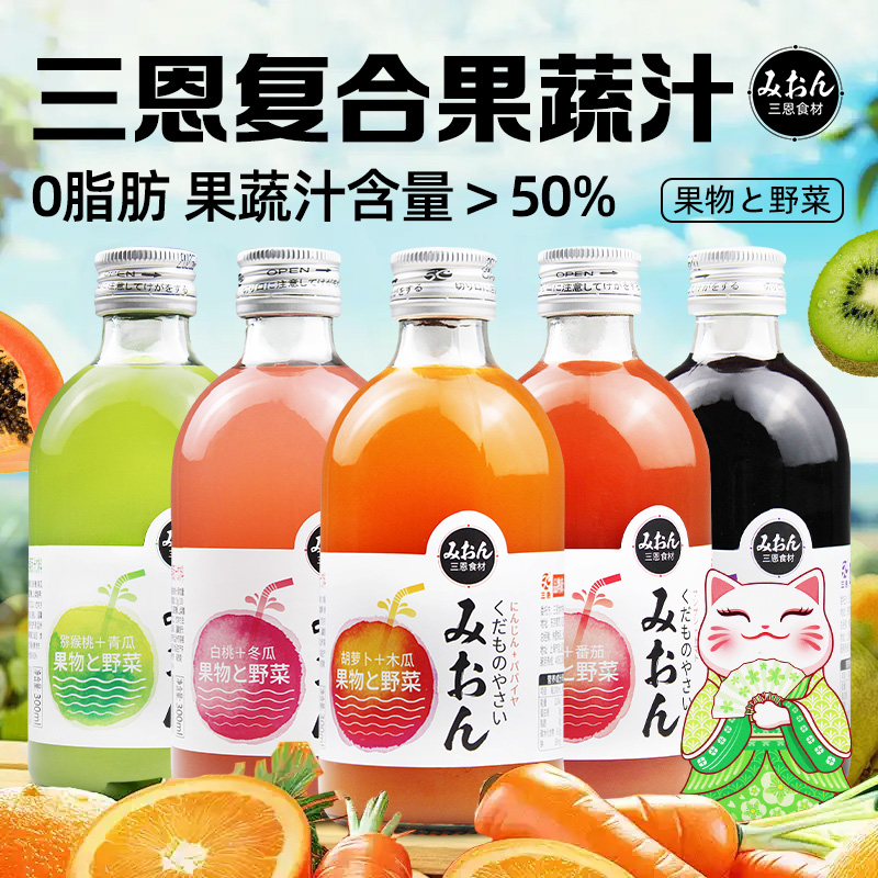 三恩复合果蔬汁瓶装0脂肪山楂番茄猕猴桃青瓜白桃冬瓜味网红果汁