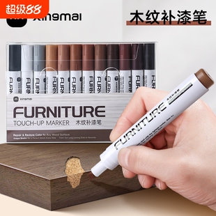 家具修色笔补漆笔划痕露白封边修复维修木器修补笔材料木制品地板油性木色木纹防水胡桃色速干单只咖啡灰色
