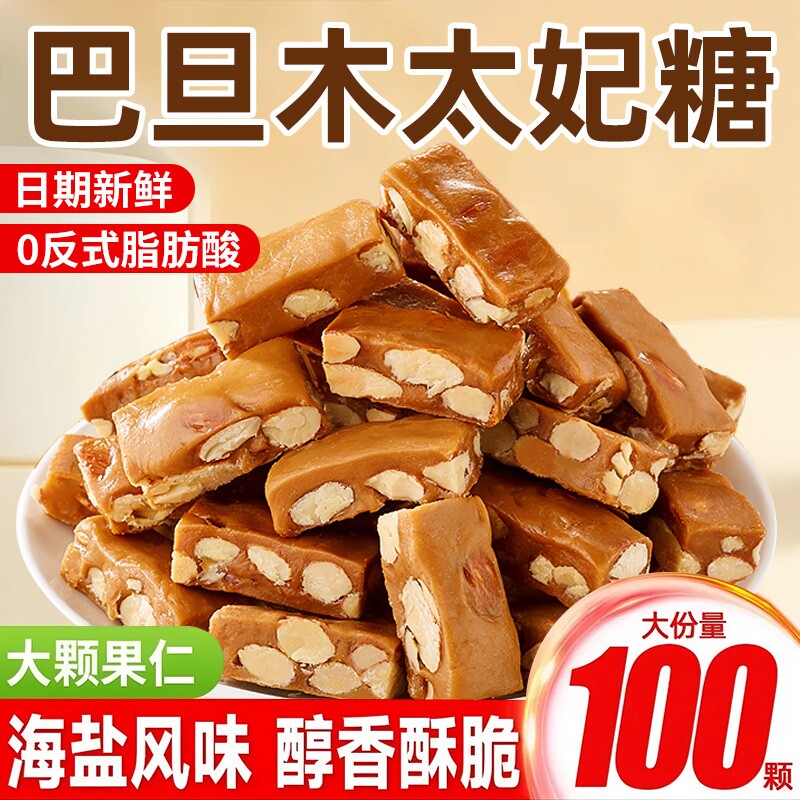 海盐巴旦木太妃糖坚果杏仁花生酥糖软糖果年货零食纯手工焦糖好吃