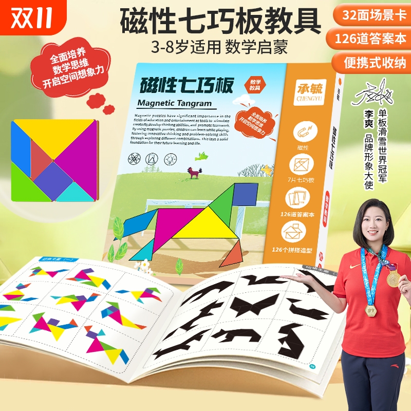 磁性七巧板智力拼图一年级教具小学生专用儿童益智玩具新款思维