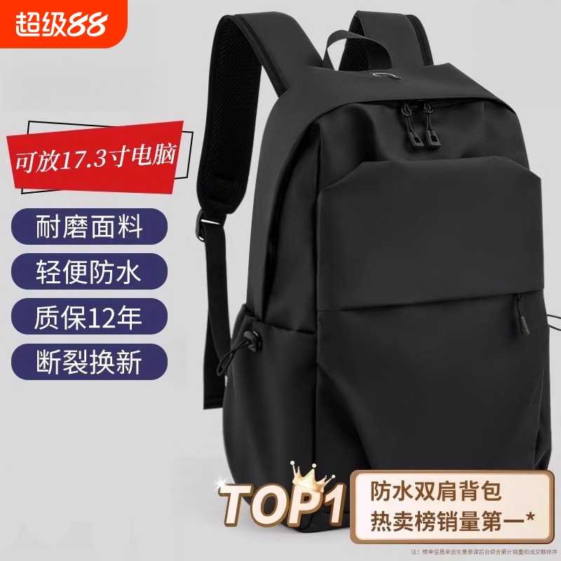 2025新款双肩包男士大容量旅行包背包初中高中大学生书包轻便黑色