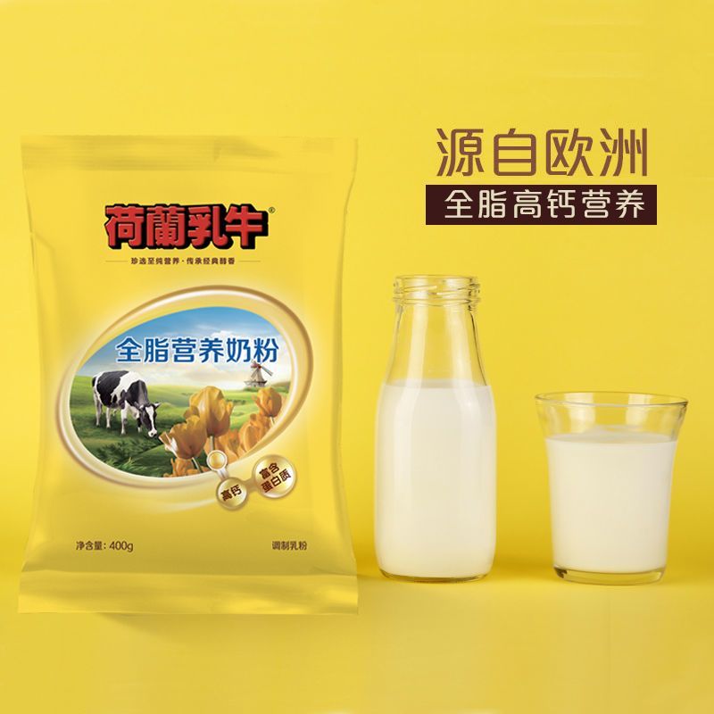 荷兰乳牛全脂奶粉袋装400g全新升级袋装新配方早餐营养高钙冲调奶