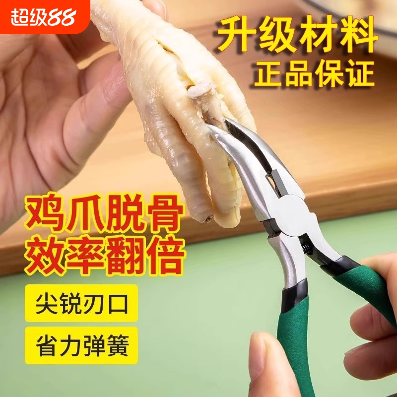 无骨鸡爪去骨利器钳子剪刀夹剥刀