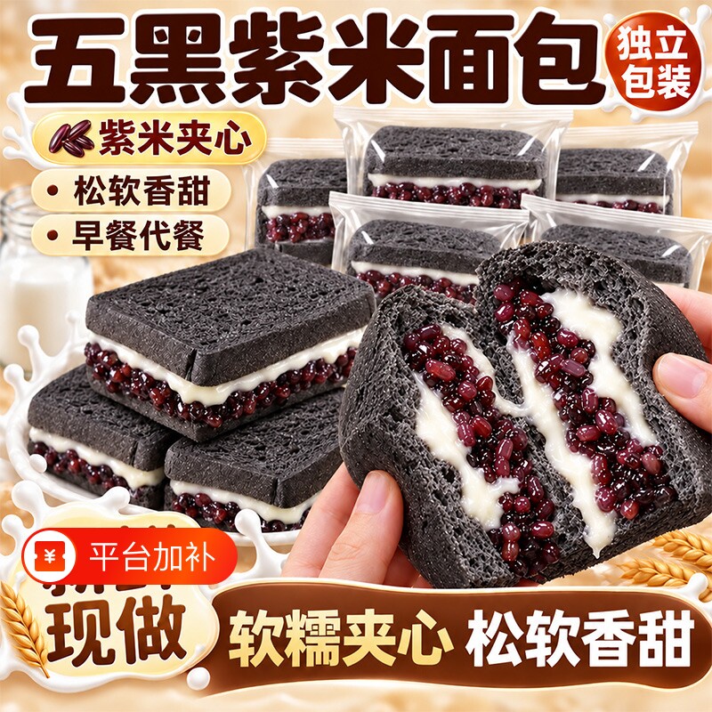五黑紫米面包夹心吐司代餐制品饱腹桑葚健康食物好吃食品奶酪黑米
