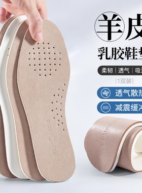 羊皮增高鞋垫真皮软底透气羊皮吸汗乳胶夏季运动减震男休闲软鞋垫
