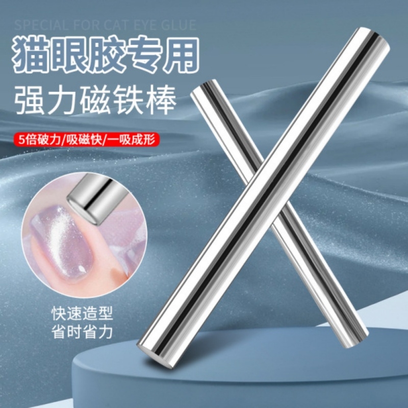美甲猫眼磁铁金箍棒猫眼磁铁多功能圆柱加长大号甲油胶猫眼吸铁石