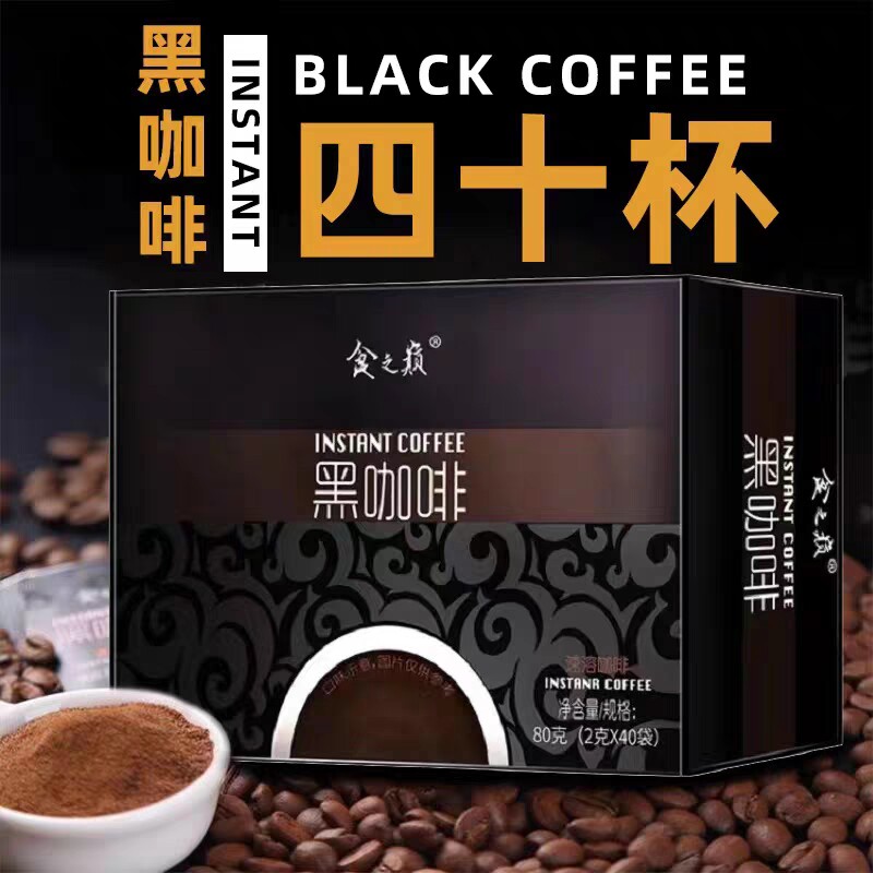 食之巅0脂0云南手工美式运动速溶黑咖啡咖啡豆冲泡精品烘焙奶香