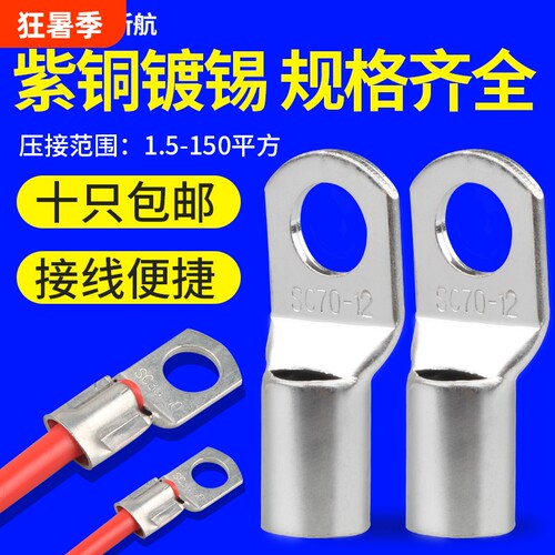 sc铜线鼻子冷压接线端子