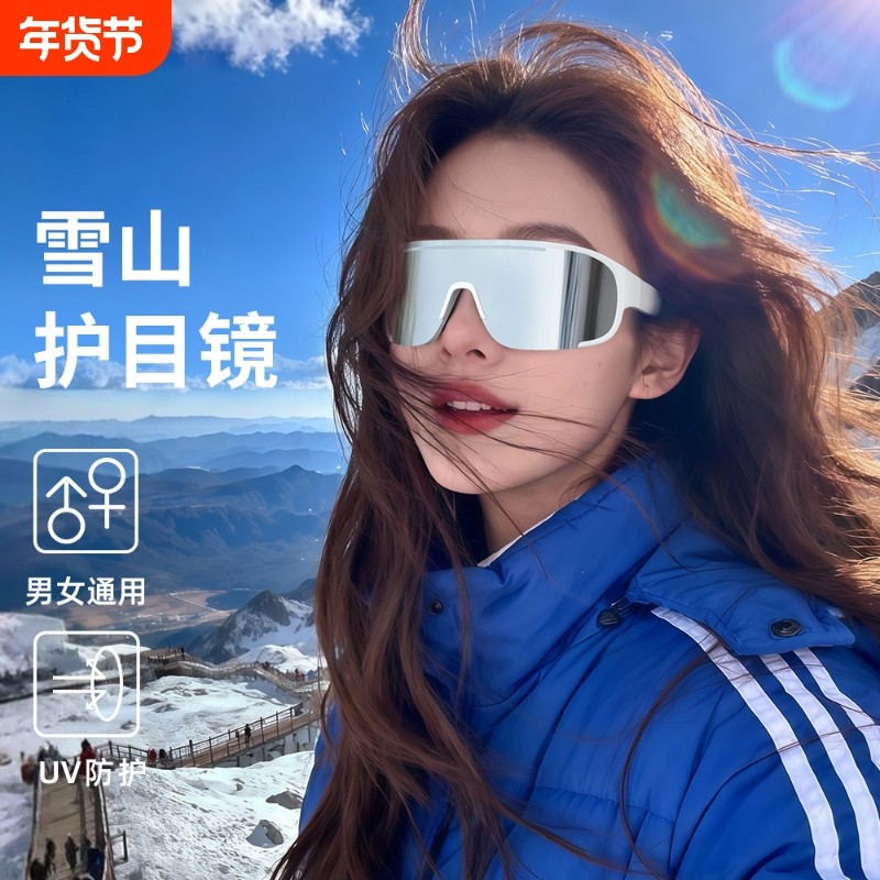 护目镜雪山墨镜防紫外线户外爬山防风雪地太阳眼镜男女滑雪镜防雪