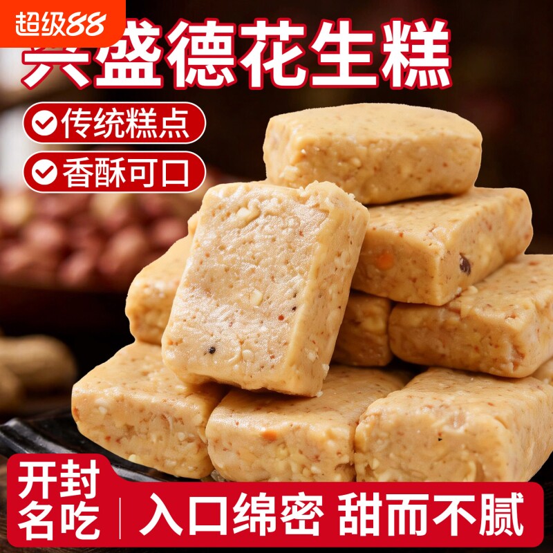 河南兴盛德花生糕开封特产老式花生酥糖送礼点心礼盒传统糕点小吃