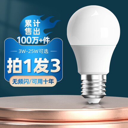 LED灯泡超亮家用护眼节能E27大螺口客厅卧室球泡照明光源卡口台灯