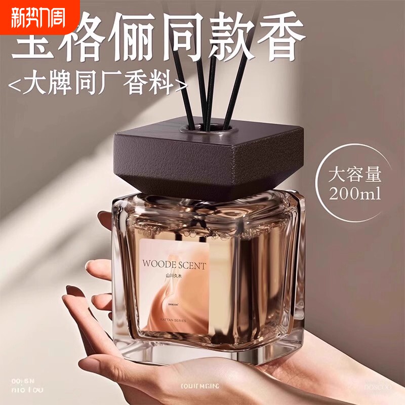 香水香薰精油室内持久家用无火男女生淡香高级酒店星香氛卧室房间