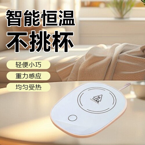 【智能恒温】多功能恒温杯垫居家桌面热茶热奶饮品加热底座NB5