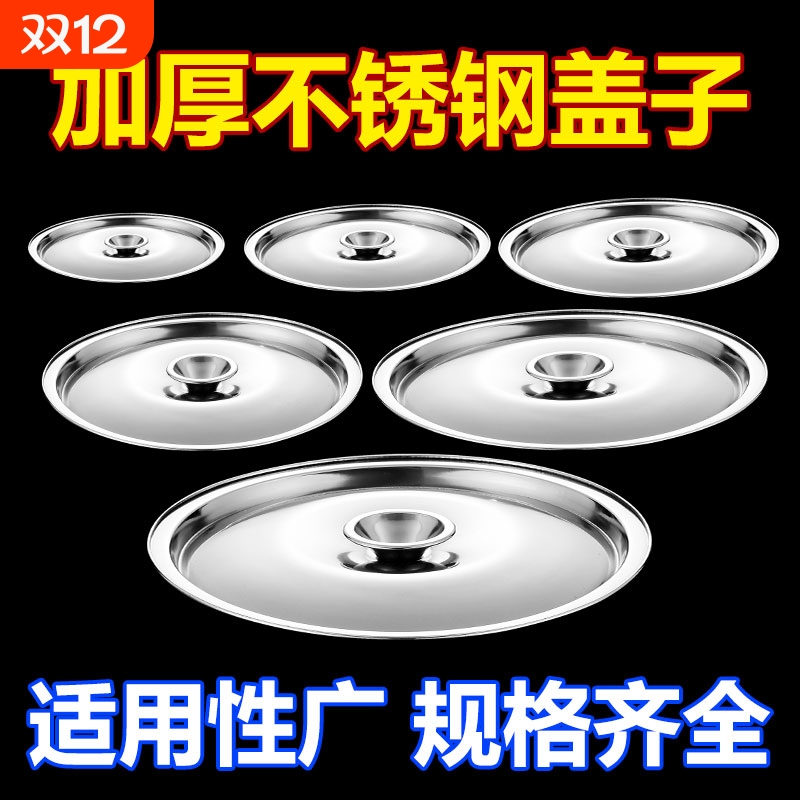 不锈钢味盅盖子通用圆形盖和面盆盖碗盖杯盖锅盖调料罐盖调味缸盖