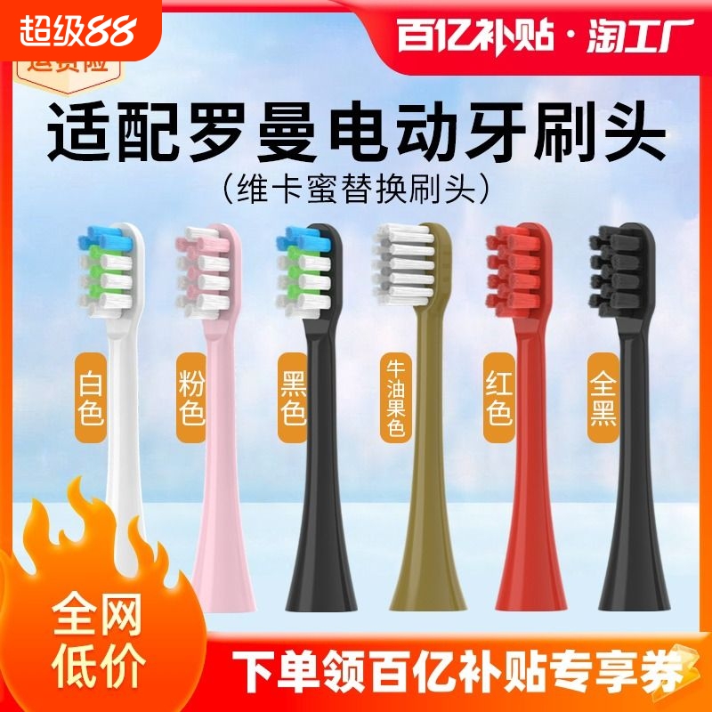适配roaman罗曼电动牙刷头