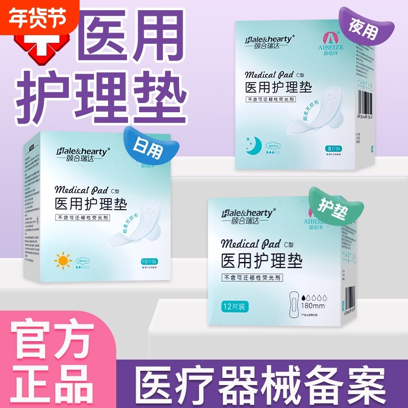 医用卫生巾护理垫械字号姨妈巾经期产妇科女日夜用超薄透气防侧漏,医疗器械,褥疮垫/护理垫（器械）,淘宝优惠券,粉丝福利购,淘宝优惠卷