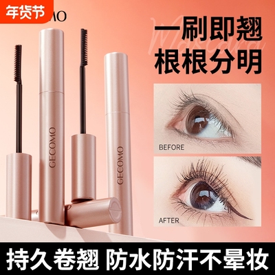 GECOMO纤长持妆睫毛膏自然卷翘浓密不易晕染持妆细梳睫毛打底