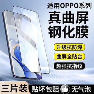 适用opporeno13钢化膜11reno9pro+10/12手机膜oppofindx7ultra曲面5oppofindx8oppo4Findx6曲屏3新款a2pro/1