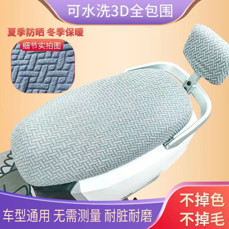 摩托车电动车座垫套电瓶车通用坐垫套冬季加绒加厚防晒冬季坐垫套