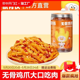 脱骨侠酸辣无骨鸡爪1000g凤爪解馋零食小吃休闲食品柠檬辣味泡椒