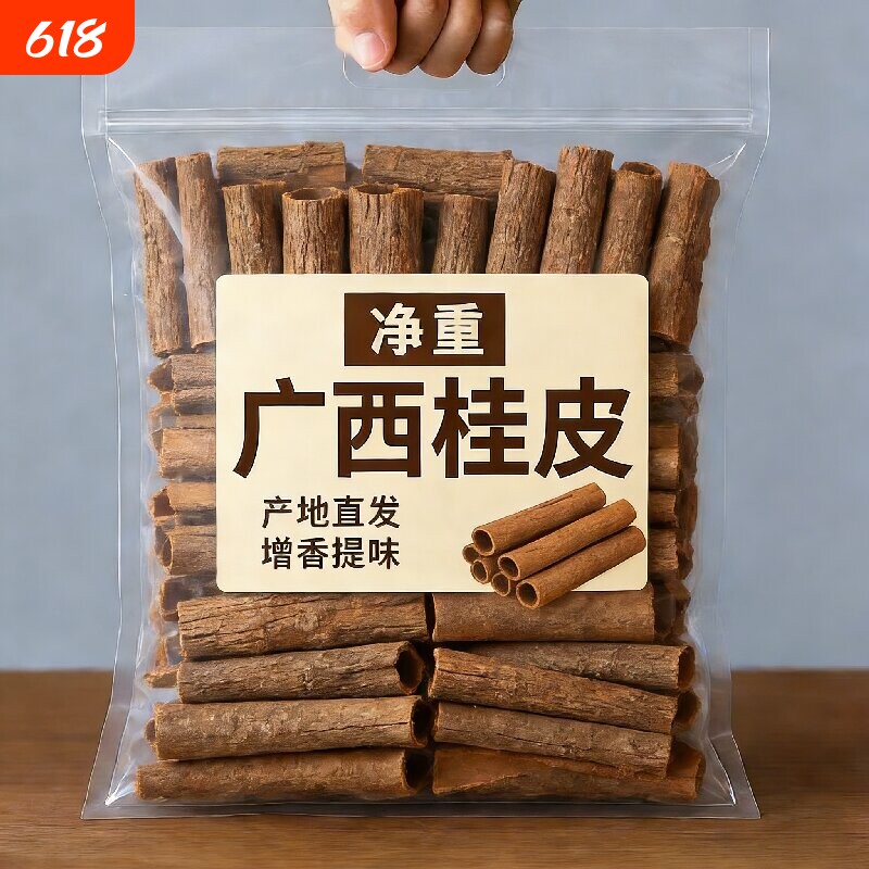 【净重发货】桂皮干货2025年新货香料滋补无熏硫无干燥剂特色干货