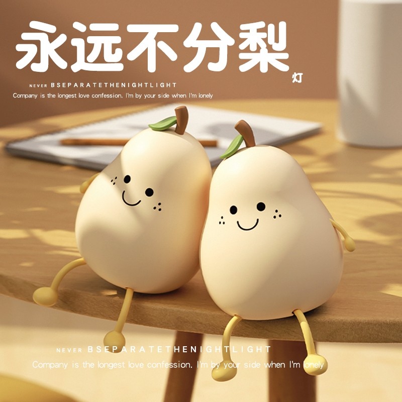 不分梨硅胶小夜灯女生生日礼物婴儿喂奶七彩拍拍定时柔光伴睡台灯