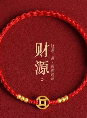 编织红绳上岸古铜钱金转运珠本命年红绳手链女招财新年送闺蜜情侣