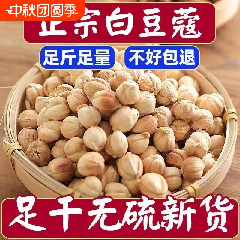 广西正宗白豆蔻白扣豆蔻无硫干货图片