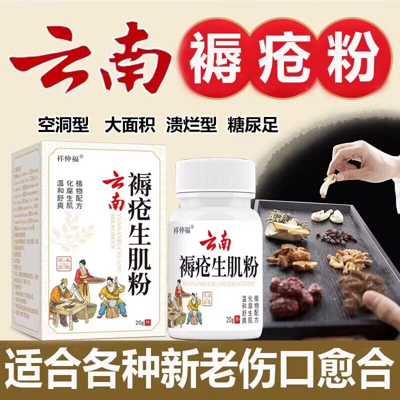 褥疮生肌粉老烂足卧床压疮伤口破皮促进愈合贴糖尿膏祛腐拔脓长肉