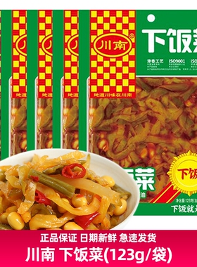 川南下饭菜123g袋装咸菜榨菜四川特产泡菜酸菜腌菜豇豆新鲜爽口
