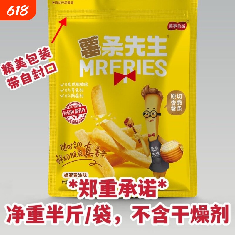 美事薯条先生土豆条香脆原切马铃薯条平替网红大包装原味蜂蜜健康