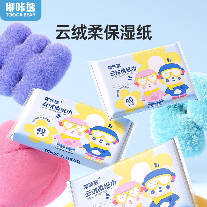 嘟咔熊婴儿云柔巾40抽5包柔纸巾新生儿宝宝乳霜保湿纸便携抽纸