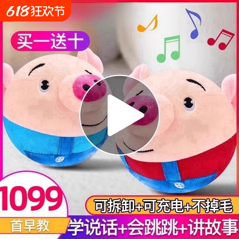 宝宝婴儿玩具0一1岁早教3益智6个月以上一到2小孩六跳跳猪8会说