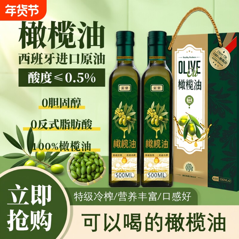 西班牙进口纯橄榄油小瓶礼盒装官方正品100%纯特级初榨食用橄榄油