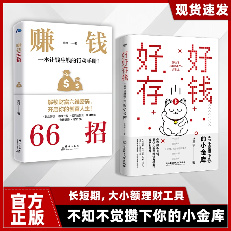 赚钱66招年入百万正版普通人逆袭致富宝典解锁财富六维密码开启你的创富人生领悟富人致富秘诀掌握的财富增值攻略手册商业启蒙书籍