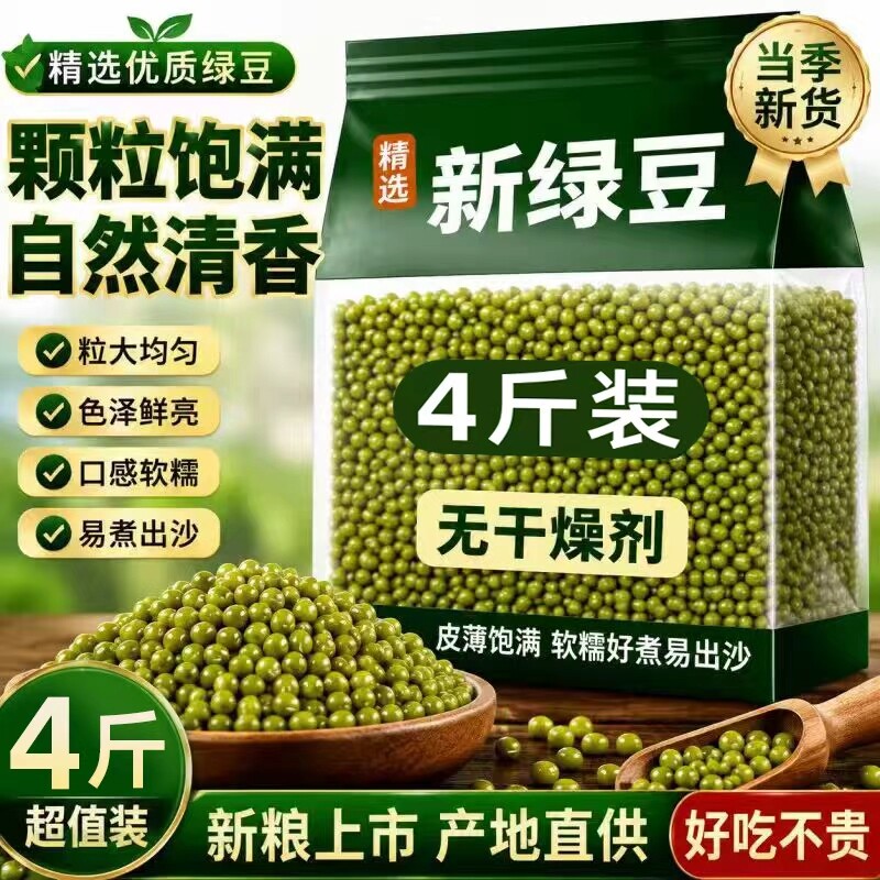绿豆新货农家东北大颗粒杂粮绿豆