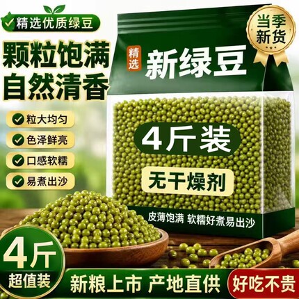 绿豆新货农家东北大粒出沙杂粮绿豆汤多斤批发发豆芽散装优质精选