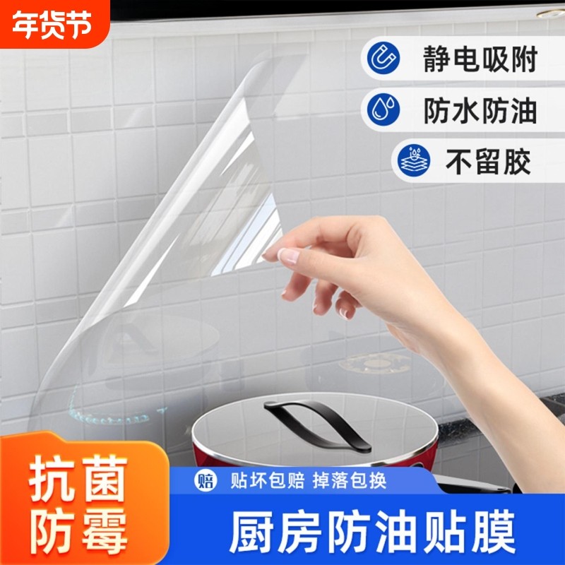 厨房防水防油贴纸加厚瓷砖灶台墙面保护膜防火家用透明吊柜静电贴,洗护清洁剂/卫生巾/纸/香薰,家用防油贴纸,淘宝优惠券,粉丝福利购,淘宝优惠卷