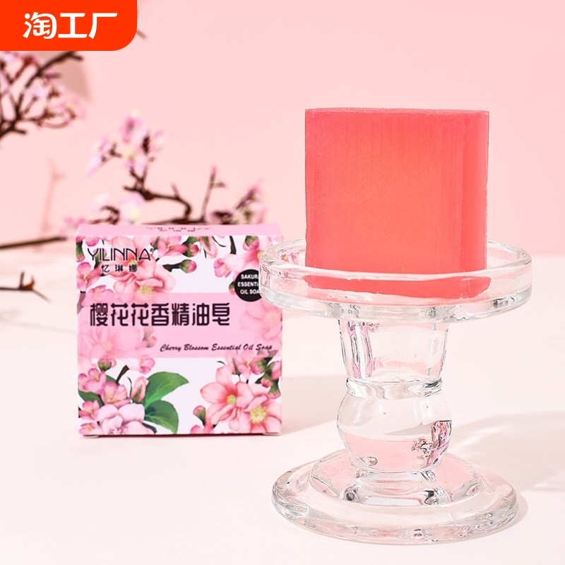 樱花精油植物萃取手工肥皂家庭宿舍洗衣洗澡橱柜去味日常使用