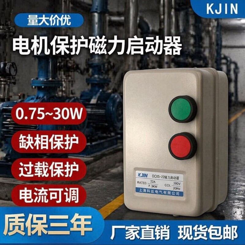 磁力启动器QCX5电机启动按钮开关380V空压机交流电动机智能保护器