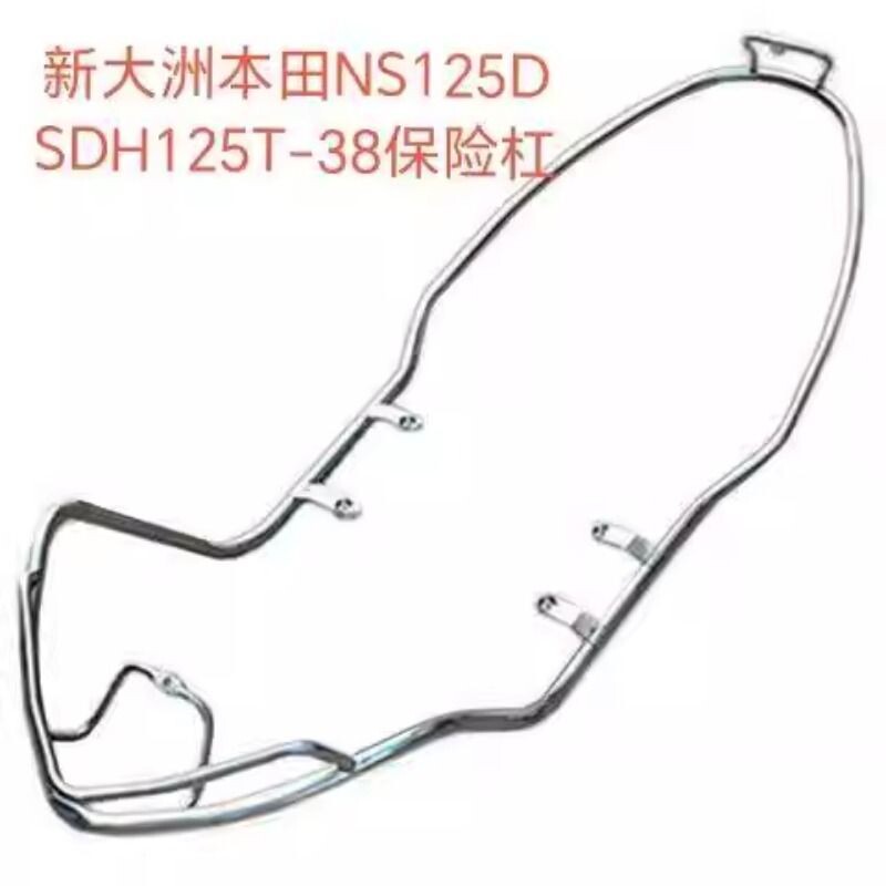 适用新大洲本田国四NS125D保险杠SDH125T-38精品不锈