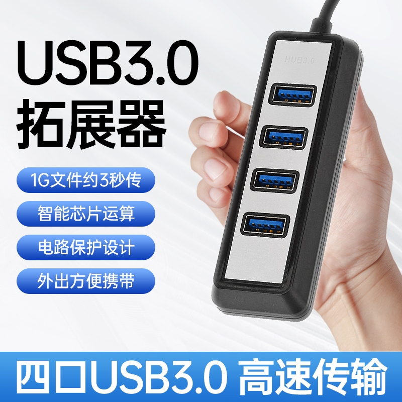 USB3.0集线器多接口扩展坞