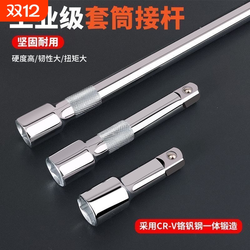 1/2大飞套筒扳手加长延长