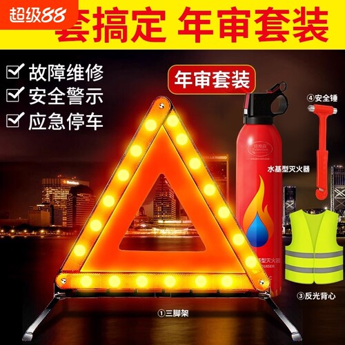 汽车三角架警示牌三脚架反光折叠支架安全三角牌车载车用危险停车