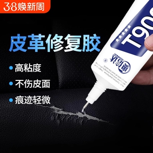 皮革胶水皮衣沙发皮具皮面布料衣服皮包专用修复胶汽车座椅真皮刮伤修补破损粘接无痕修复软性胶水防水
