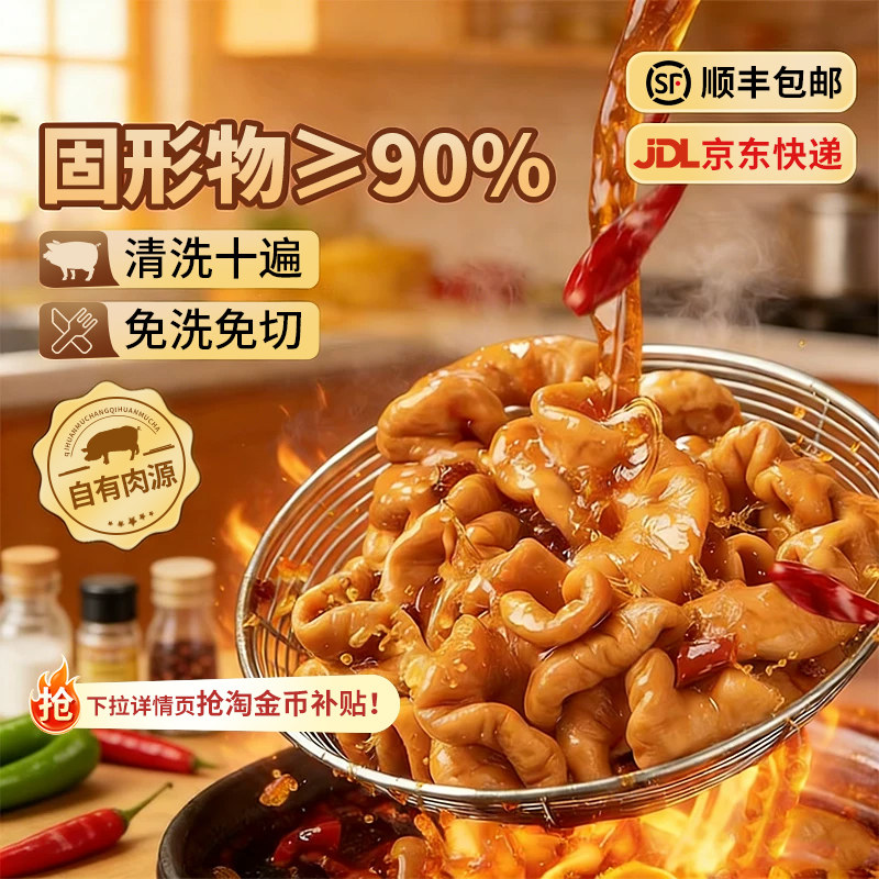 重庆香卤熟食肥肠半成品猪大肠卤味四川火锅串串食材商用加热即食