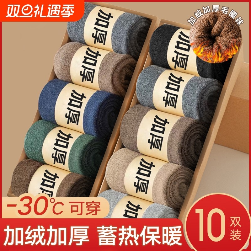 保暖男耐穿毛圈中筒袜